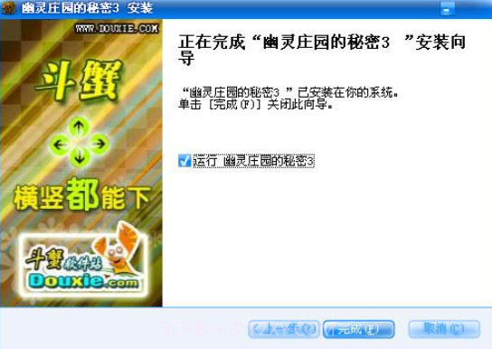 幽灵庄园的秘密3截图3