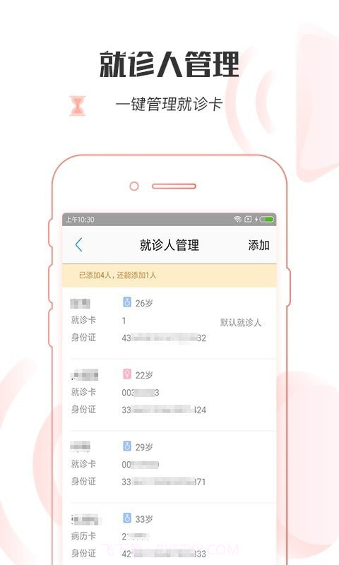 衡阳市中医医院截图4
