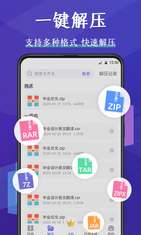 好压缩文件管理器截图2