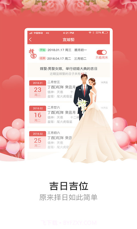 天象黄历app截图1