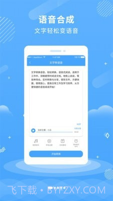 悠扬文字转语音截图1 悠扬文字转语音截图1