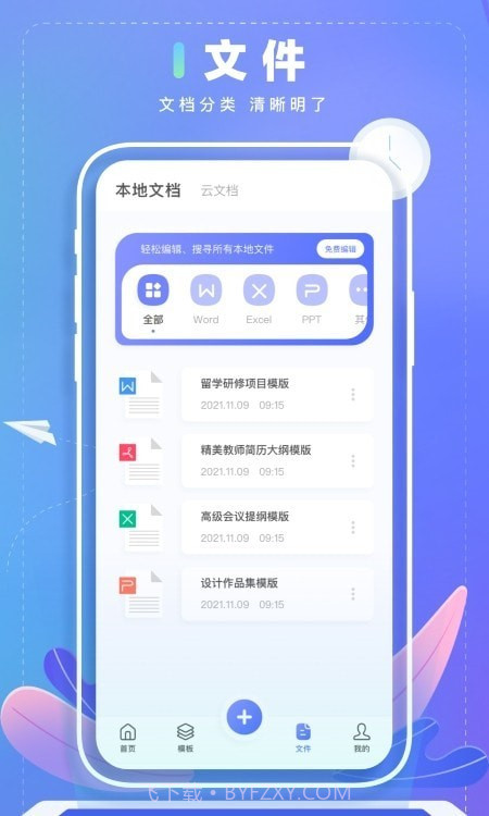 word文本编辑器截图3