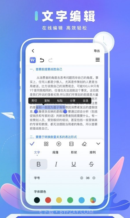 word文本编辑器截图1