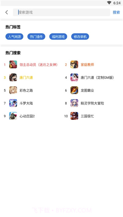 光环助手华为版(实用搜索游戏工具)V3.7.7 安卓最新版截图2