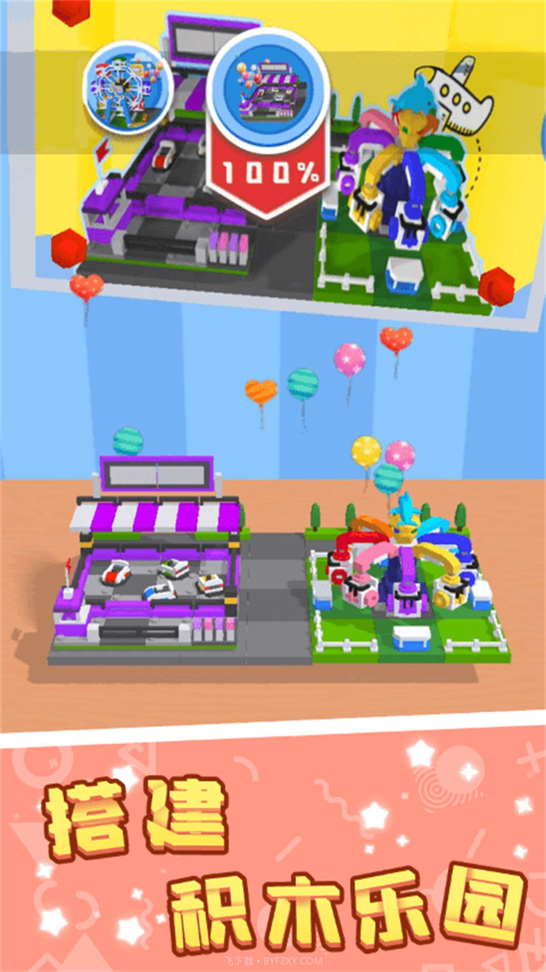 创造无限积木世界软件截图2