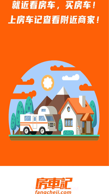 房车记截图4 房车记截图4
