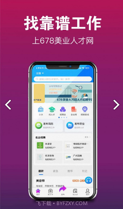 678美业人才网截图3