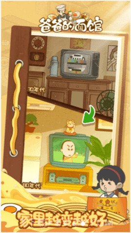 爸爸的面馆免广告截图2 爸爸的面馆免广告截图2