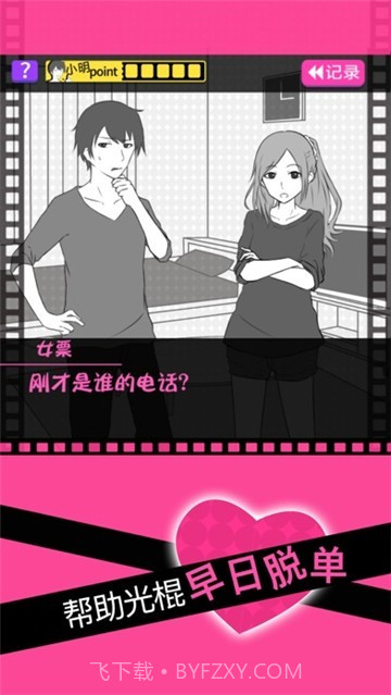 分手回避汉化版截图4