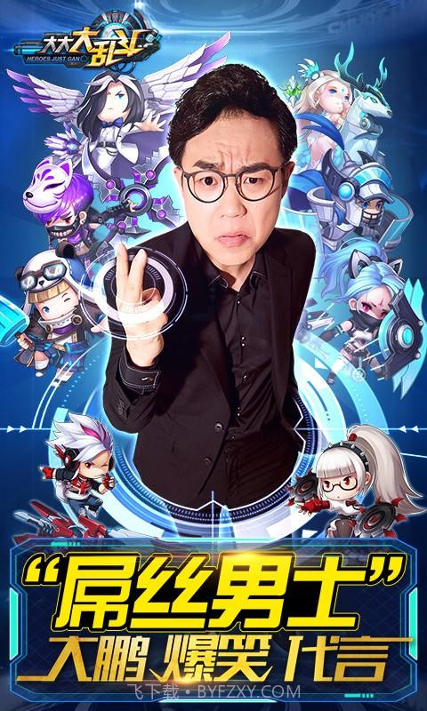 大大大乱斗截图6