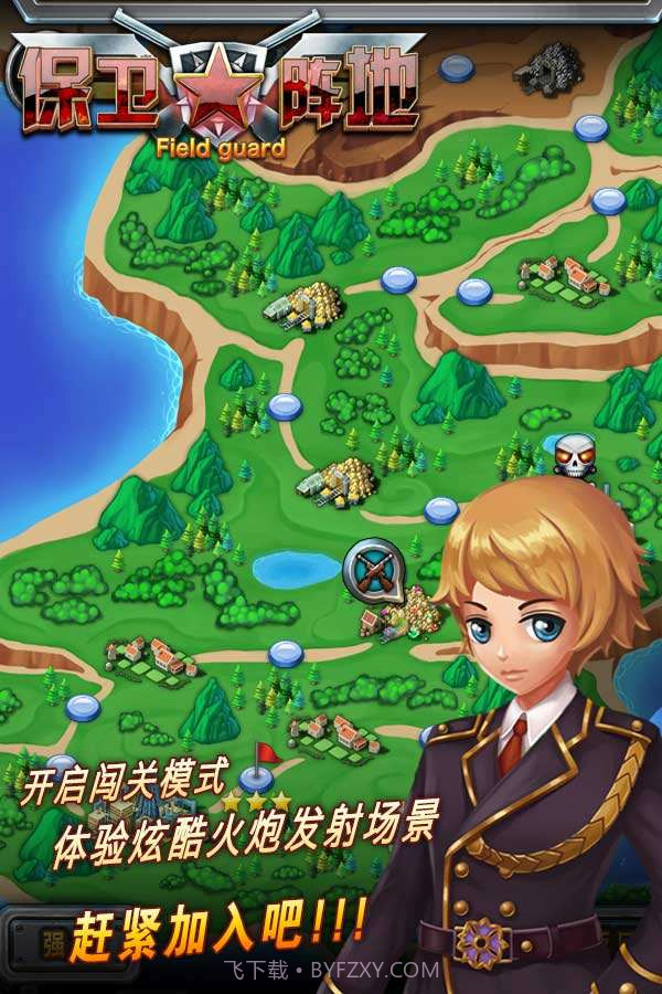 保卫阵地截图1