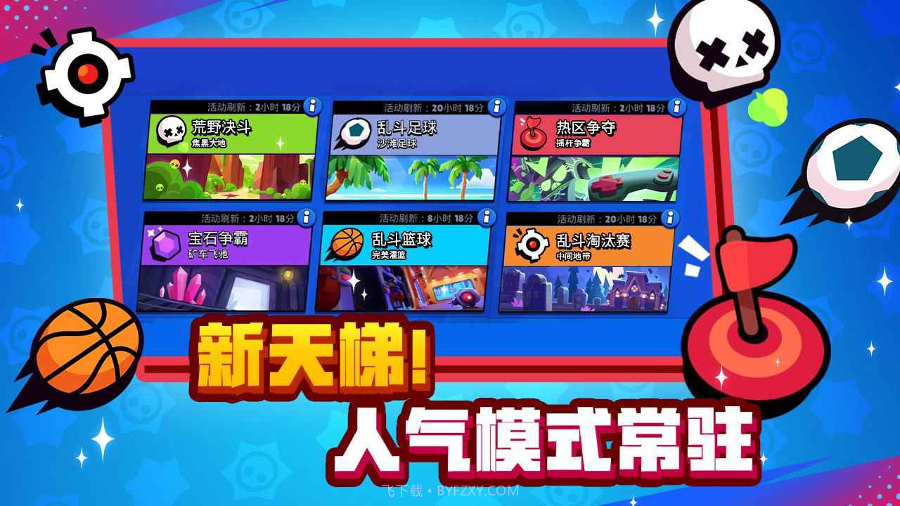 荒野乱斗先锋版截图1