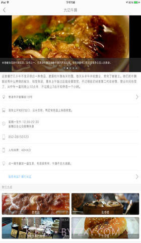 口袋旅行截图3 口袋旅行截图3