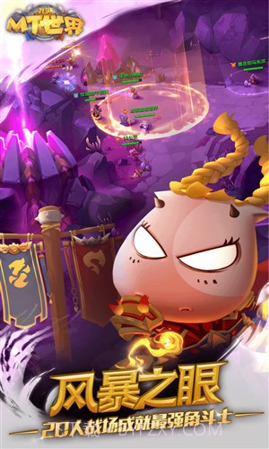 我叫MT世界截图4