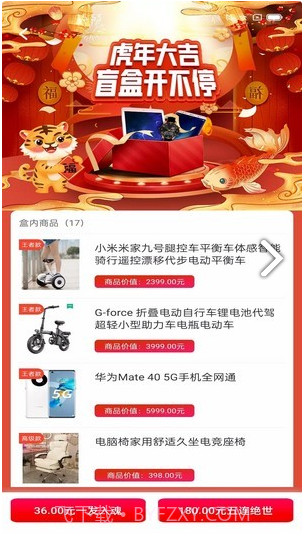 乐开盲盒截图1
