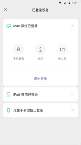 微信8.0.33内测版（WeChat）截图3