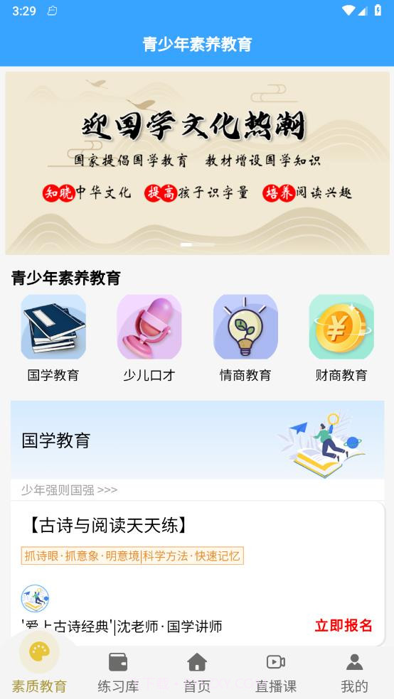 星智学习基地截图3