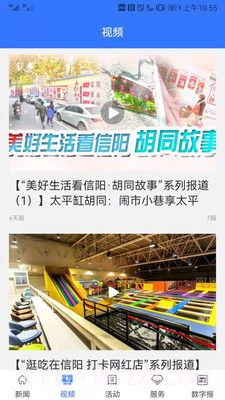 信阳晚报截图1 信阳晚报截图1