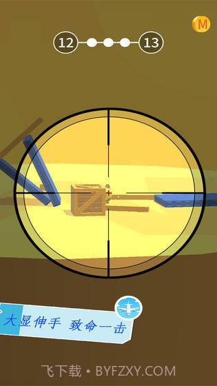 屋顶神狙手截图4