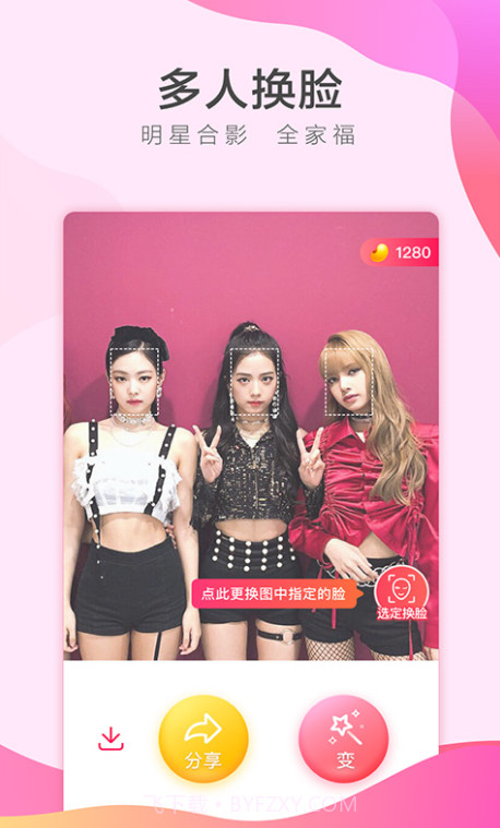 她face变脸截图3