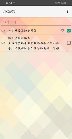 小纸条记事截图4