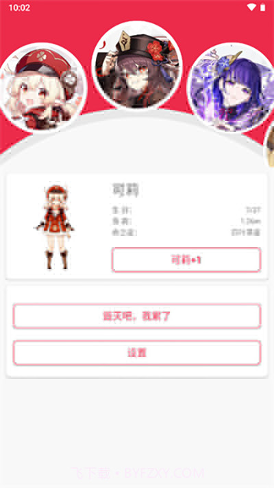 原神桌宠正版截图1