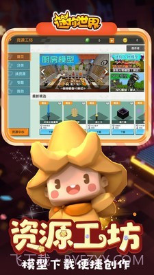 迷你世界国际服截图2