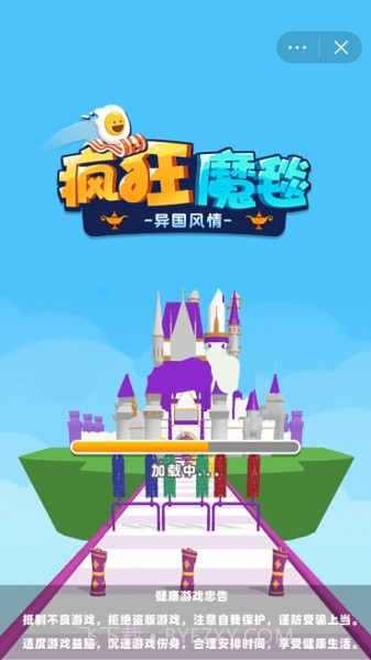疯狂魔毯截图4