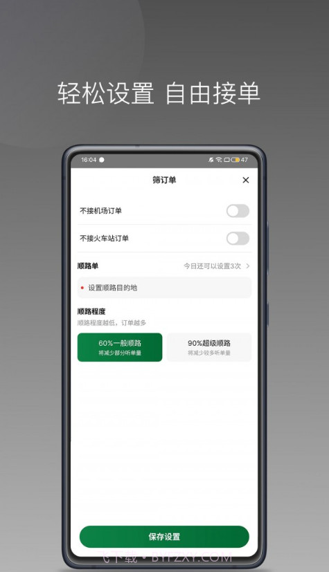 C20快车司机端截图3