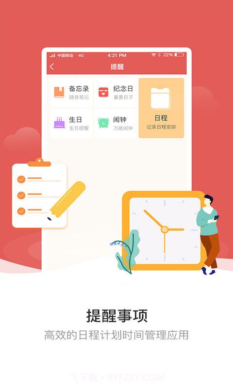 天象黄历app截图5