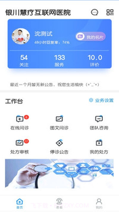 慧疗医生截图3 慧疗医生截图3