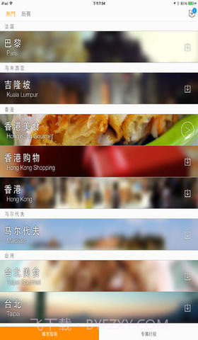 口袋旅行截图1 口袋旅行截图1