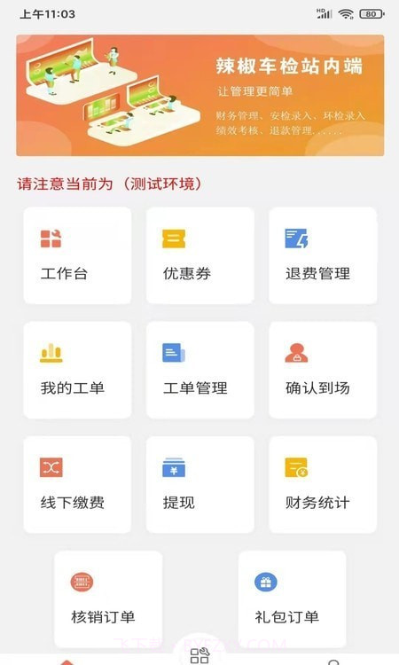 随秒车检服务端截图1