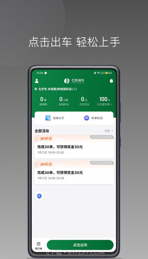 C20快车司机端截图2
