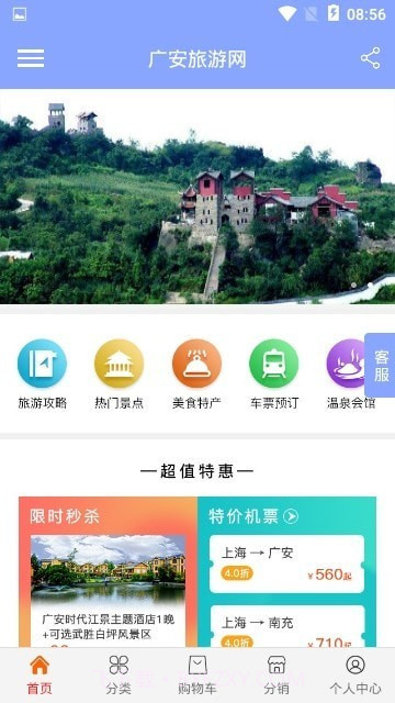 广安旅游网v1.0.0截图3