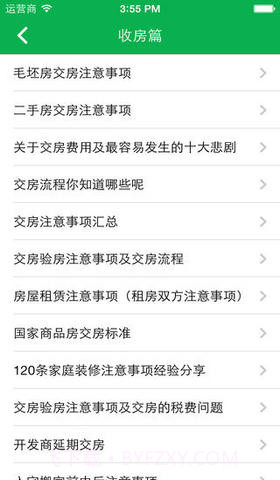 装修一本通截图2
