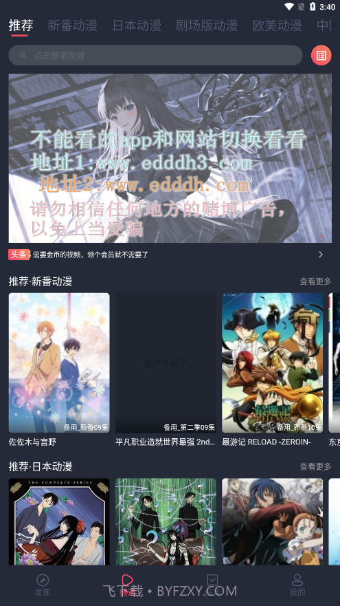 横风动漫截图1 横风动漫截图1