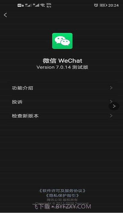 微信测试版正式版截图3