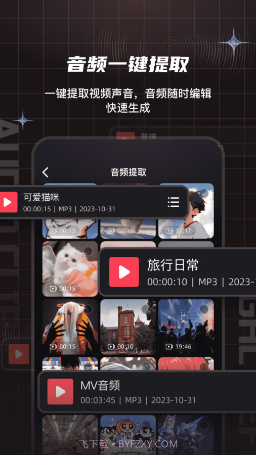 音频剪辑提取合音师截图2
