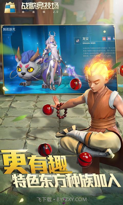 战歌竞技场（腾讯自走棋）截图3