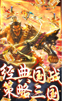 啪啪三国送神将版-啪啪三国送赵云版 V2.4 截图3