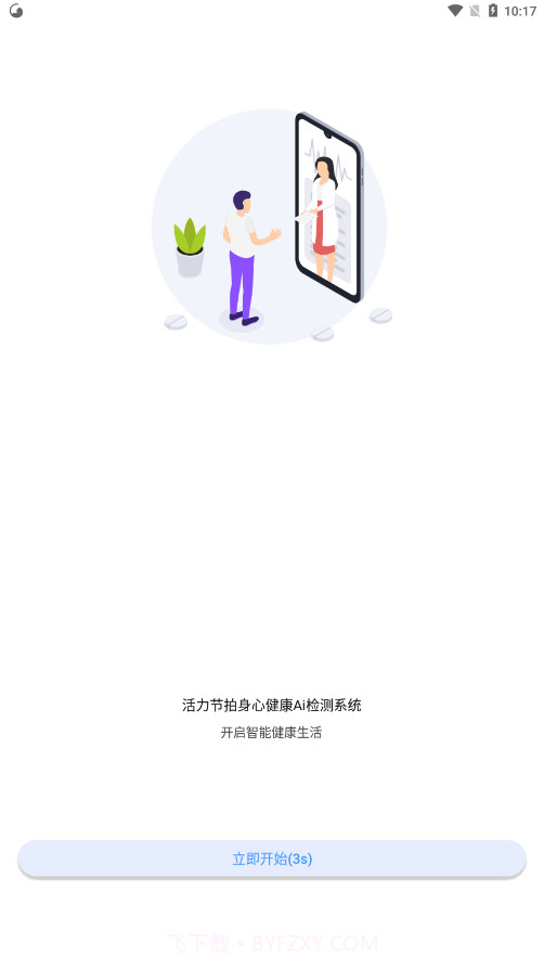 活力节拍截图1 活力节拍截图1