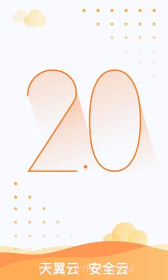 天翼云截图1 天翼云截图1