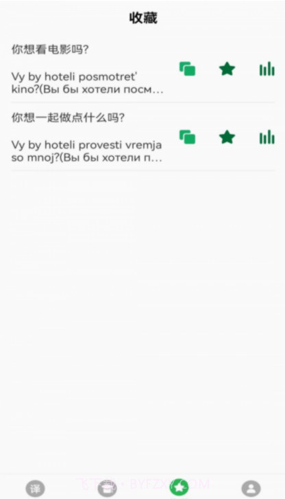 天天俄语翻译截图3