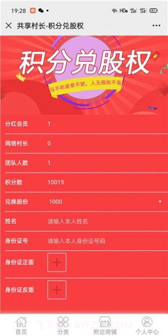 共享村长最新版本截图1