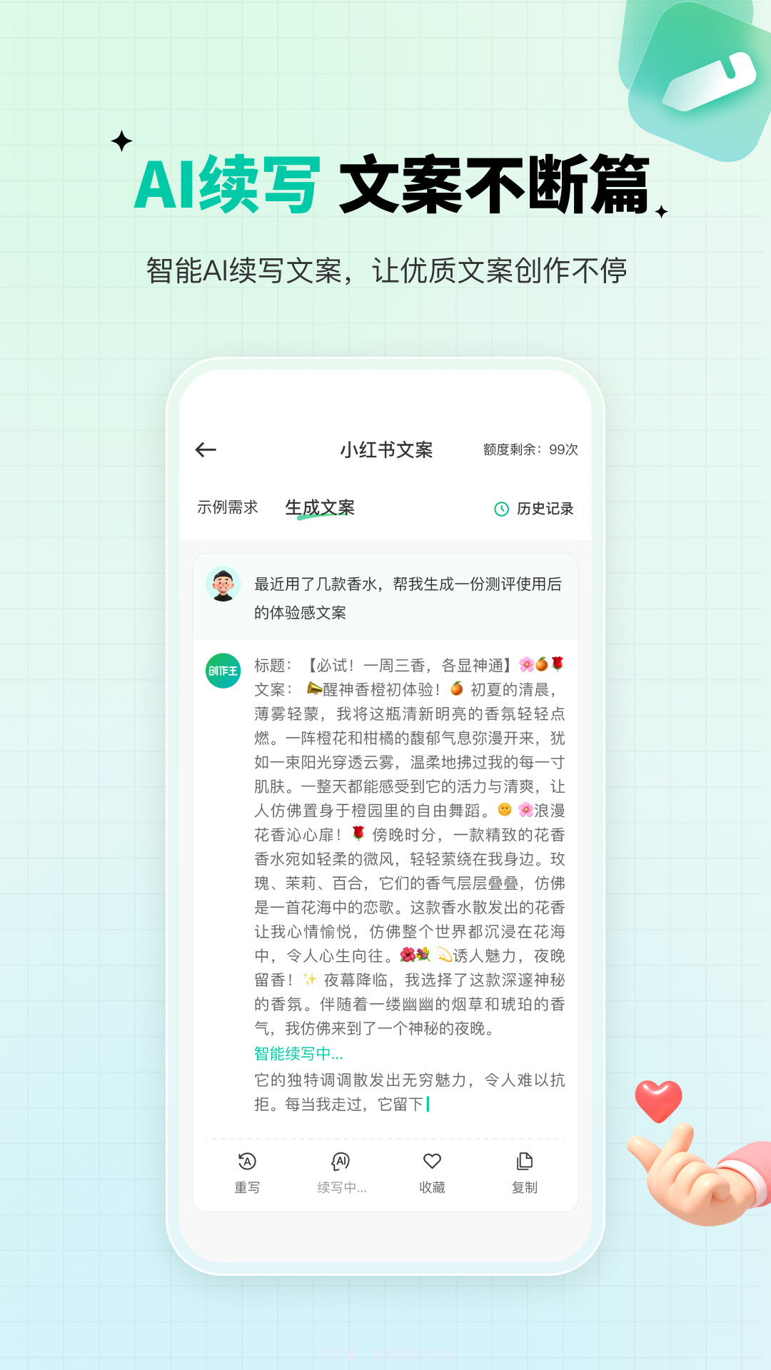 创作王截图4