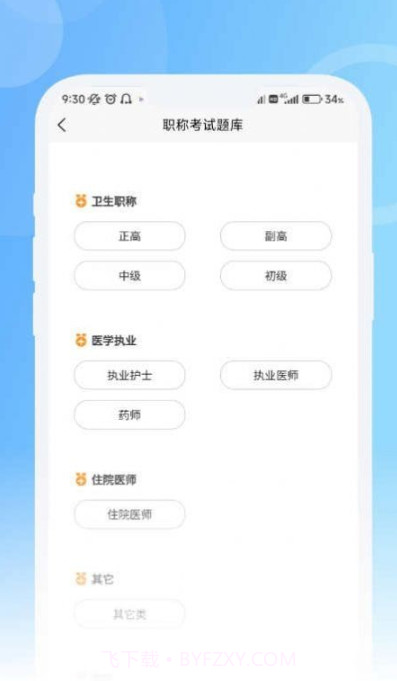 青果医考截图3