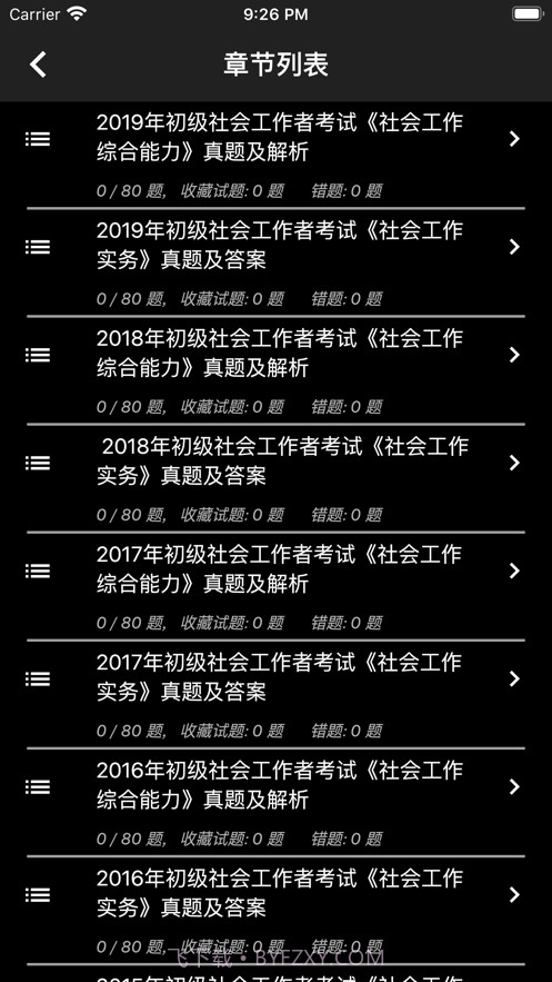 初级社会工作者题库截图4 初级社会工作者题库截图4