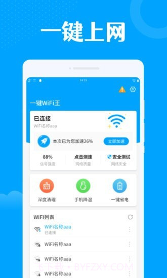 一键wifi王截图4