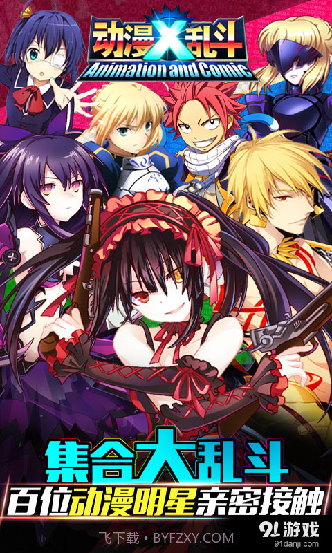 动漫X乱斗截图1